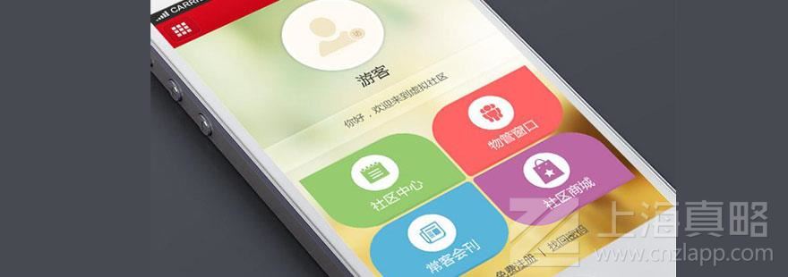 上海app开发误区众多你遇到几个？