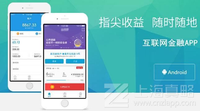 上海app开发公司分析金融app应如何开发