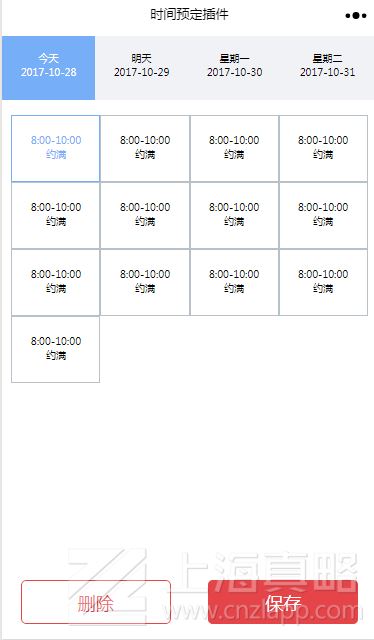 上海微信小程序开发常用微信小程序下订单件插（日历） 