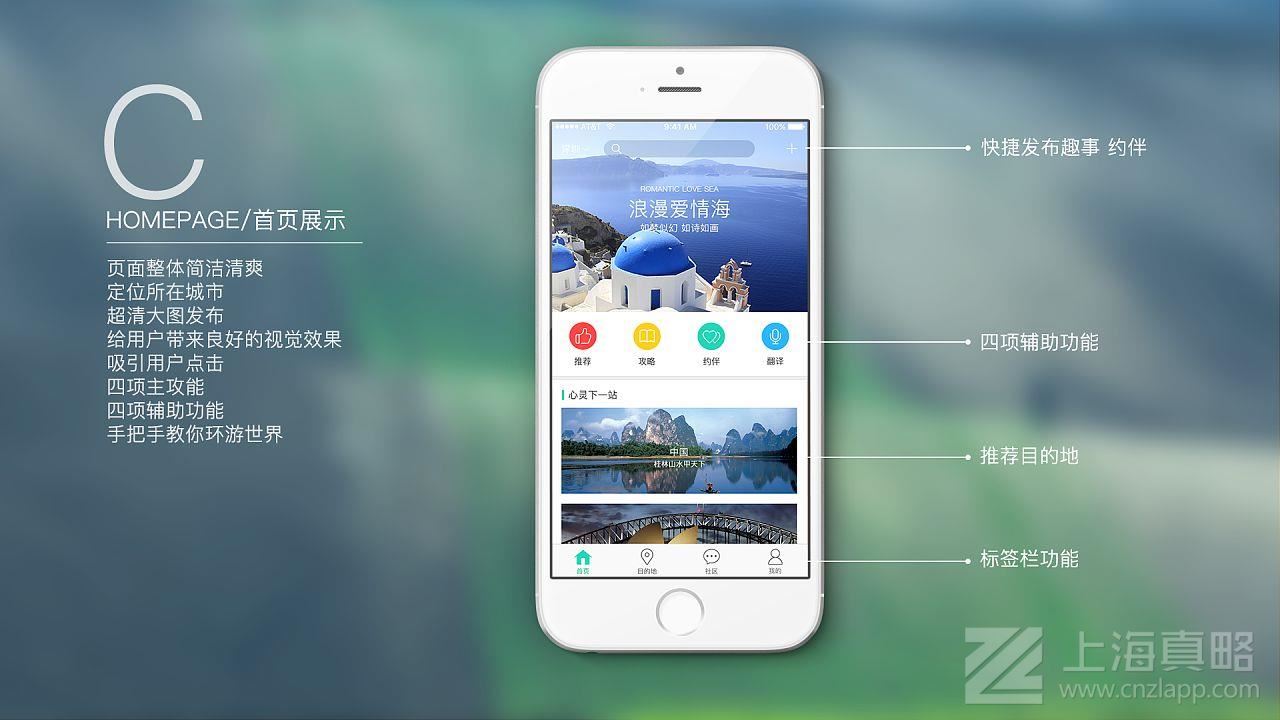 上海app开发公司提供旅游景区app开发方案
