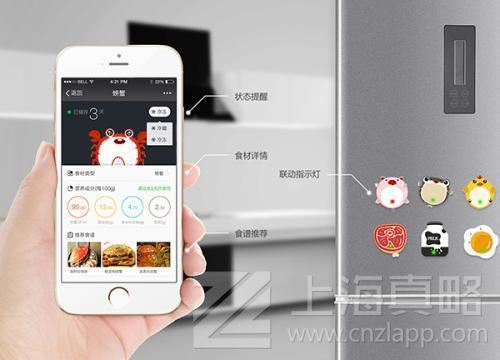 上海app制作公司解析智能冰箱app开发方案